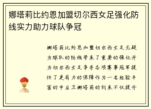 娜塔莉比约恩加盟切尔西女足强化防线实力助力球队争冠 娜塔莉比约恩加盟切尔西女足强化防线实力助力球队争冠
