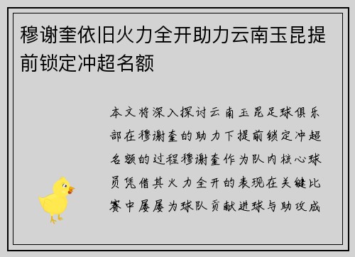 穆谢奎依旧火力全开助力云南玉昆提前锁定冲超名额