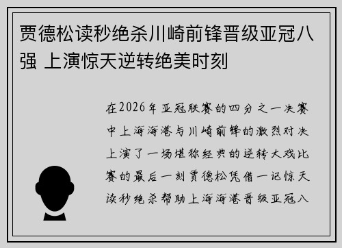 贾德松读秒绝杀川崎前锋晋级亚冠八强 上演惊天逆转绝美时刻 贾德松读秒绝杀川崎前锋晋级亚冠八强 上演惊天逆转绝美时刻